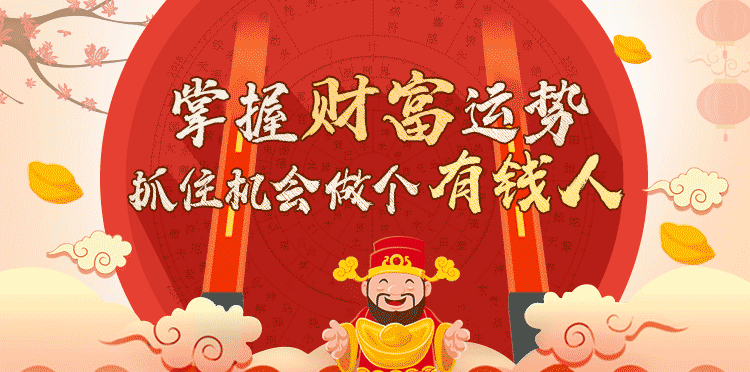 财运