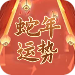 2025运程
